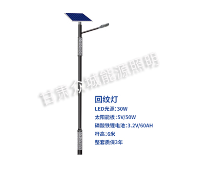 回纹隆子太阳能路灯 回纹隆子太阳能路灯